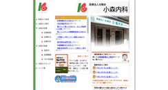 Desktop Screenshot of komori-naika.com