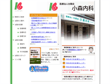 Tablet Screenshot of komori-naika.com